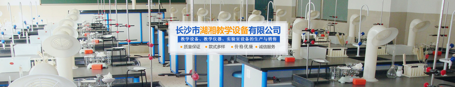 長沙市湖湘教學設備有限公司_湖湘教學設備|長沙教學儀器廠家|長沙科技模型 長沙市湖湘教學設備有限公司_湖湘教學設備|長沙教學儀器廠家|長沙科技模型